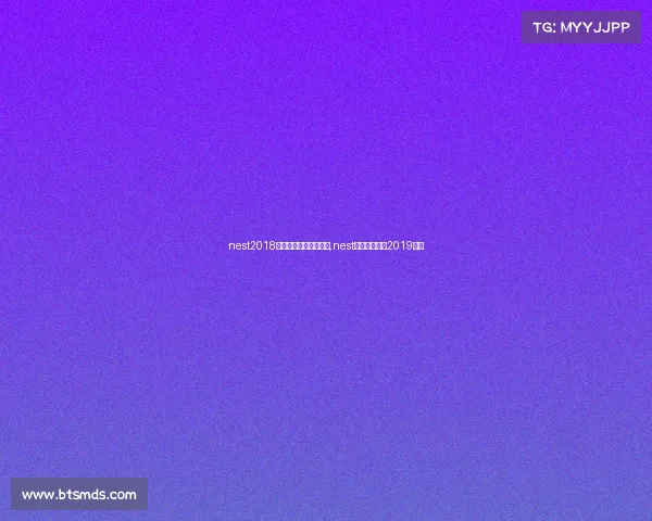 nest2018全国电子竞技大赛直播,nest电子竞技大赛2019直播